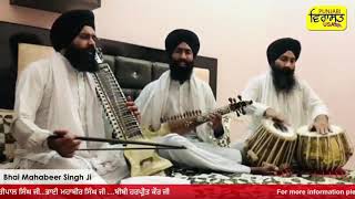 Bhai Mahabeer singh amritsar wale ਰਾਗ ਗੂਜਰੀ