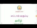 8வது தமிழ் புதிய புத்தகம் பருவம் 2 வினா விடை 8th tamil new book term 2 book back question answer