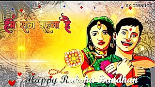 raksha Bandhan special WhatsApp status video || Rakhi 2020 new video ||rakshabandhan trading song ||