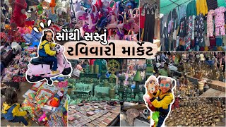 Ahmedabad નું Ravivari Market | Sunday Market Ahmedabad | Books | Clothes | Vintage Items | Toys |