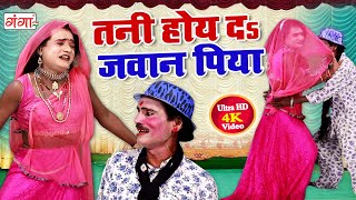 2021 का धमाकेदार नाच गाना प्रोग्राम || तनी होय दS जवान पिया || Nach Nautanki Tamasha Program Video