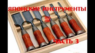 Японские инструменты: Как делают долото. Часть 3