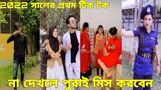 বাংলা ফানি টিকটক ২০২২ । Bangla New Funny Tiktok & Likee Video 2022। Bangla New Likee Video ★ RB LTD