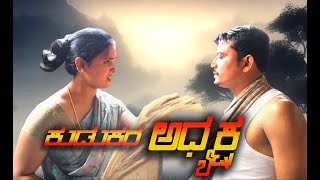 ಕುಡುಕರ ಅಧ್ಯಕ್ಷ. ಫುಲ್ ಕಾಮಿಡಿ ವಿಡಿಯೋ##KittuBelagaviVideos#uttarkarnatakacomedy  #ukcomedy