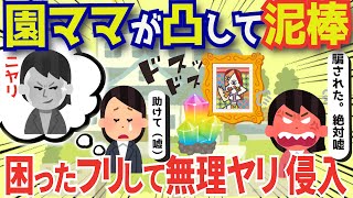 泥ママ「これちょーだい！お金持ちなんだからケチケチしないで」私は超セレブ夫姉の家に留守番として暮らしているだけなのに泥ママに凸された→泥夫まで参戦して騒動に発展→姉夫が華麗に解決！【2chゆっくり】