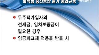 잡매거진 - 하우머니(달라진 퇴직금 제도)