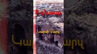 Կարսի մարզ. Եզնասար։ #կարս #հայոցպատմություն #հայաստան #երեւան #գյումրի #հայեր #հայ #yerevan