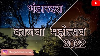 fireflies festival | काजवा महोत्सव | Kajava mohotsav | Bhandardara  #fireflies #firefliesfestival