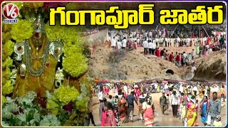 Devotees Huge Rush At Gangapur Jatara |  Sri Balaji Venkateshwara Swamy Devasthanam | Asifabad | V6