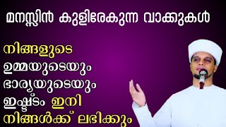 നിങ്ങളുടെ ഉമ്മയുടെയും ഭാര്യയുടെയും ഇഷ്ട്ടം ഇനി നിങ്ങൾക്ക് ലഭിക്കും