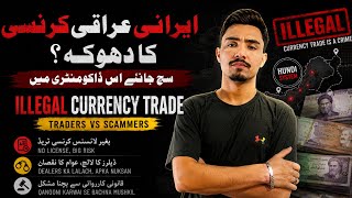 Irani Rial vs Iraqi Dinar: Big Scam or Real Opportunity? (Investigation)