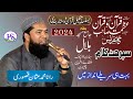 Rana Usman Qasoori | Hamd & Naat Collection 2024 | Masjid bilal r.a Chiniot