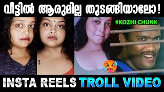 ചേച്ചി വേറെ മൂഡിലാ ! Instagram Reels I Troll Video I Aneesh G