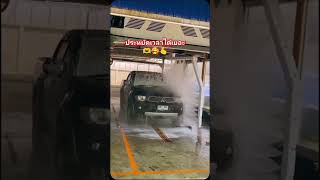 เครื่องล้างรถอัตโนมัติ PROWASH #autocarwash #cbk #เครื่องล้างรถ #ร้านล้างรถ #autocarwash #express