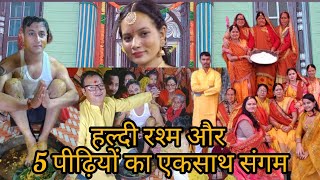 ऊंचावाहन कुमाऊनी शादी में हुआ 5 पीढ़ियों का मिलन #trending #uttarakhandsanskriti #uttarkhandculture