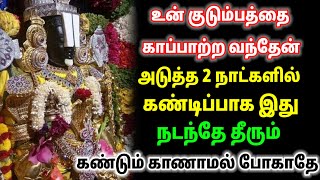 அடுத்த இரண்டு நாட்களில் இதுதான் உனக்கு நடக்கப் போகிறது/ #பெருமாள் #perumal