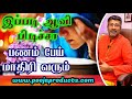 பணம் வர செல்வம் வர இதை ஆவி பிடியுங்கள் money ritual@vamanansesshadri