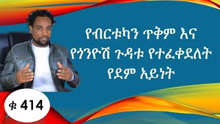 የብርቱካን ጥቅም እና የጎንዮሽ ጉዳቱ የተፈቀደለት የደም አይነት