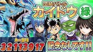 【記念キャラなし】団結バトルカイドウ(緑)　ヒーローキャラとイベントキャラだけで　団結バトルの基本的なやり方解説【ジャンプチヒーローズ】