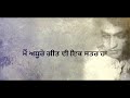 ਮੈਂ ਅਧੂਰੇ ਗੀਤ ਦੀ ਇੱਕ ਸਤਰ ਹਾਂ ਸ਼ਿਵ ਕੁਮਾਰ ਬਟਾਲਵੀ main adhure geet di ek satar ha shiv kumar batalvi