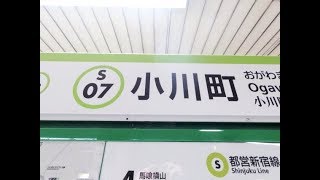 【4K乗換動画】都営新宿線　小川町駅―千代田線　新御茶ノ水駅　乗換え　YI4＋で撮影４K60p