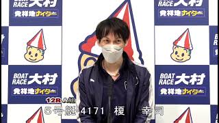 2023.3.8 男女Ｗ優勝戦マンスリーBOATRACEカップ 　１２Ｒ　優勝戦Ａ組男子　５号艇　榎　幸司