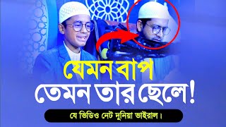 যেমন বাপ তেমন তার ছেলে! মুফতি মোহাম্মদ আলী ছেলের ওয়াজ ২০২৩ Mufti Muhammad Ali