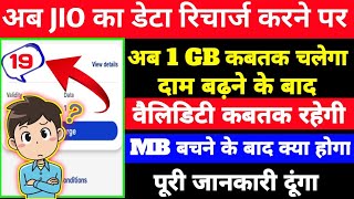 Jio 19 ka recharge kitne din ka hota hai I jio 19 recharge plan details I #hindi