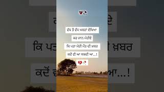 ਪੇਜ ਵਧੀਆ ਲੱਗਿਆ ਤਾਂ subscribe ਜਰੂਰ ਕਰੋ 🙏📝 #trending #broken #sad #punjabi