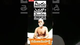 Chaganti Pravachanam 44|  రమణమహర్షి|మీరు ఎవరో మొదట తెలుసుకోండి#chaganti #tiruvannamalai #arunachalam