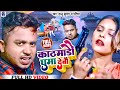 Khatmandu Ghuma Debo | काठमाडौं घुमा देबौ | Sannu Kumar Maithili Song 2023 | Raat Ke Barah Baje