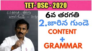 6వ తరగతి | జారిన గుండె | Telugu content | Grammar | TET , DSC Vyakaranam |6,7,8,9,10th class grammar