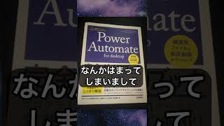 Power Automateで自動化ツールを実装中