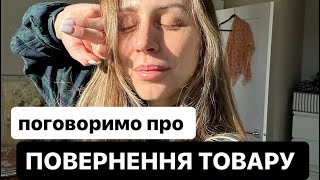 Повернення товару на POSHMARK. Як з цим працювати