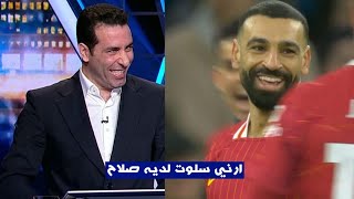 تعليق محمد ابو تريكه علي هدف واسيست محمد صلاح في مرمي مانشيستر سيتي