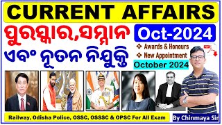 New Appointment, Awards & Honours October 2024/ବହୁତ ଗୁରୁତ୍ବପୂର୍ଣ୍ଣ ପ୍ରଶ୍ନ/By Chinmaya Sir/CA MCQs/CP