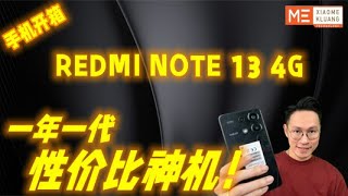 REDMI NOTE13 4G 2024!!!红米NOTE13 4G!!!一年一代性价比神机手机开箱评测!!!