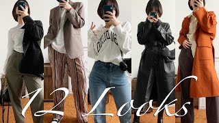 12가지 스타일 가을 협찬 패션하울 | 12 Styles Fall Fashion Haul