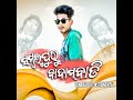 sambalpuru badambadi feat. jogesh jojo