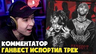 NEVERLOVE, ГАНВЕСТ — ТВОЁ ТЕЛО | Реакция и разбор от RapNews