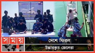 ডুবে যাওয়া ২৩ জেলেকে ফিরিয়ে দিয়েছে ভারতীয় কোস্টগার্ড | Fisherman Rescued | Mongla News | Somoy TV