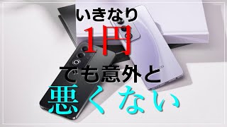 【OPPO A3 5G】1円スマホ！明るい画面で見やすい！マイナスポイントを理解していればアリ！！