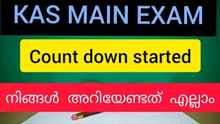 KAS  MAIN EXAM... നിങ്ങൾ  അറിയേണ്ടത്  എല്ലാം, ഓർത്തിരിക്കാൻ