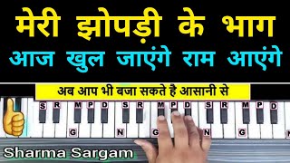 Meri Jhopdi Ke Bhag Aaj Khul Jayenge Ram Ayenge | Harmonium Piano Easy Tutorial with Notation ||