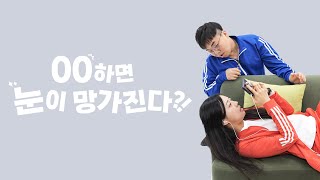 의외로 시력과는 무관한 3가지, 반대로 노안 오는 3가지  | 자이홍의 건강극장 128화