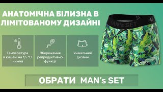 Анатомічна Білизна для Чоловіків🩳🩲. MAN's SET - Перший Виробник Анатомічних Боксерів в Україні 💎