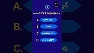 టాలీవుడ్ లో ఫ్లాప్ లేని డైరెక్టర్ ఎవరు? | #ytshorts #telugugk #cinimanews