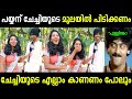 ചേച്ചിയെ ഒന്നും ഇല്ലാണ്ട് കാണണം 😂 |Malayalam Troll | Troll Malayalam | Mallu Rasikan 2.0