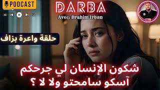 شكون الإنسان لي جرحكم - علاش ! واش صرا ؟  | حصة ضربة Darba | Jil fm