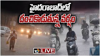 LIVE : హైదరాబాద్‌లో మళ్లీ భారీ వర్షం.. నీట మునిగిన నగరం | Heavy Rains In Hyderabad | 10TV